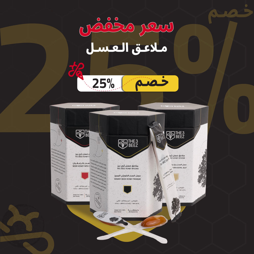عرض ملاعق العسل
