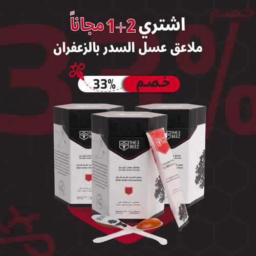 عرض 2+1 ملاعق عسل السدر بالزعفران