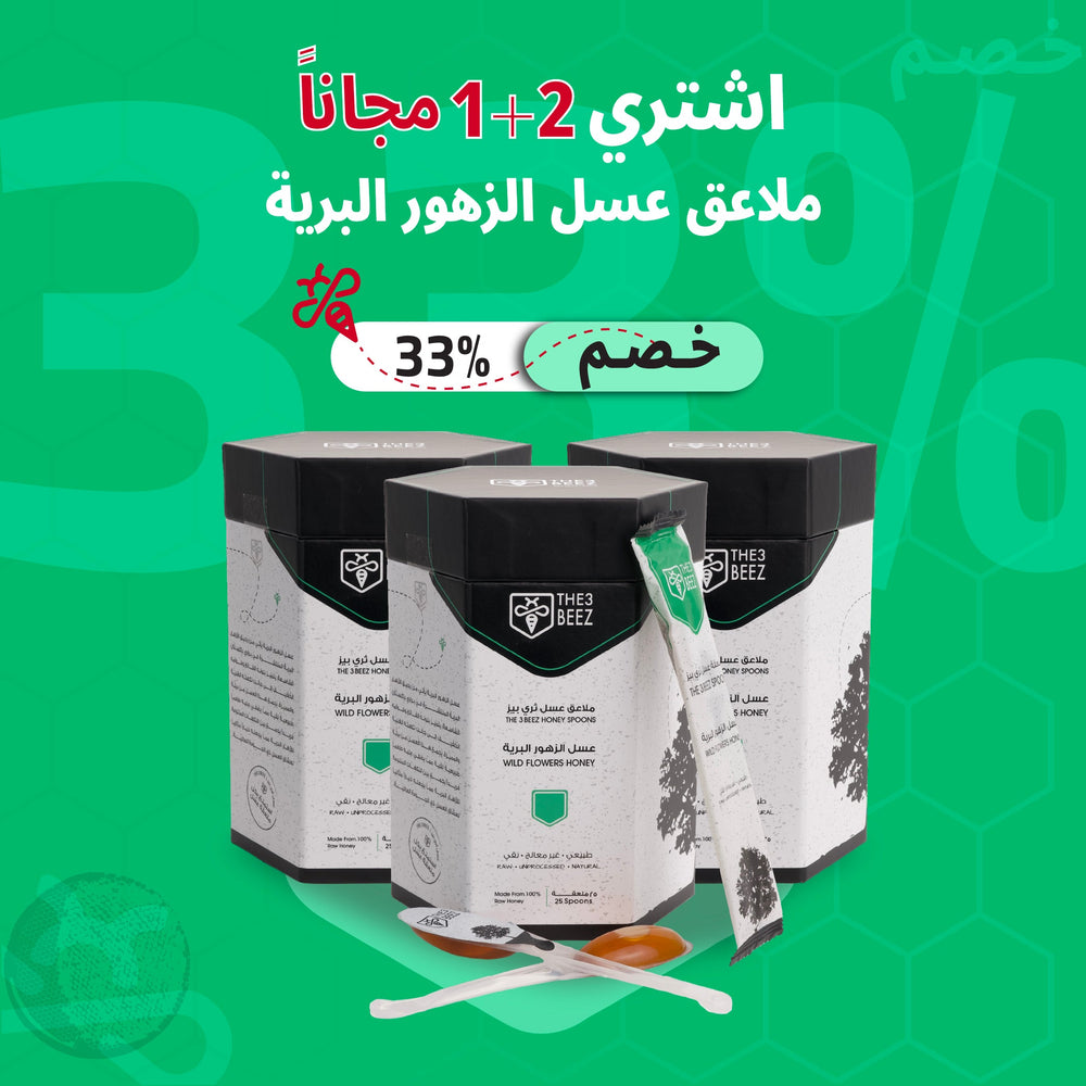 عرض 2+1 ملاعق عسل الزهور البرية